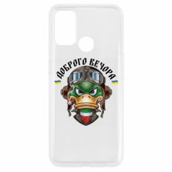 Чехол для Oppo A53/A32/A33 Доброго вечора! Утка - PrintSalon