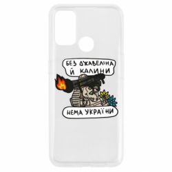 Чехол для Oppo A53/A32/A33 Джавелин Украина - PrintSalon