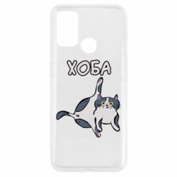 Чехол для Oppo A53/A32/A33 Хоба - PrintSalon