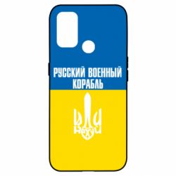Чохол для Oppo A53 / A32 / A33Іди нахуй російський військовий корабель! Прапор України - PrintSalon