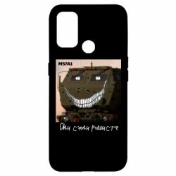 Чохол для Oppo A53 / A32 / A33M57A1 Іди сюди рашист - PrintSalon