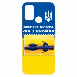 Чехол для Oppo A53/A32/A33 Марка. Доброго вечера мы с Украины - PrintSalon