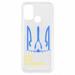 Чехол для Oppo A53/A32/A33 Мечту не уничтожить