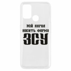 Чохол для Oppo A53 / A32 / A33Мій янгол носить форму ЗСУ - PrintSalon