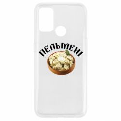 Чехол для Oppo A53/A32/A33 Пельмени - PrintSalon