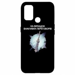 Чехол для Oppo A53/A32/A33 Переговорная дубина - PrintSalon