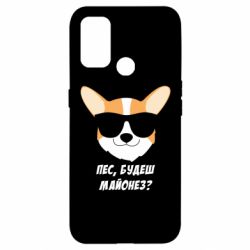 Чехол для Oppo A53/A32/A33 Пес будешь майонез - PrintSalon