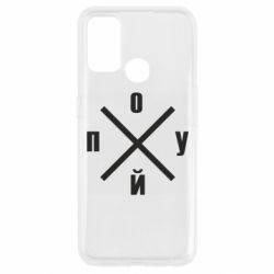 Чехол для Oppo A53/A32/A33 По*уй - PrintSalon