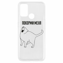 Чохол для Oppo A53 / A32 / A33Покорми меня - PrintSalon