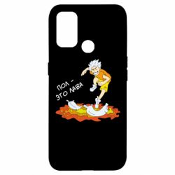 Чехол для Oppo A53/A32/A33 Пол это лава - PrintSalon