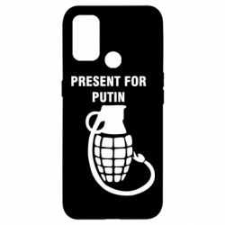 Чехол для Oppo A53/A32/A33 Present for Putin - PrintSalon