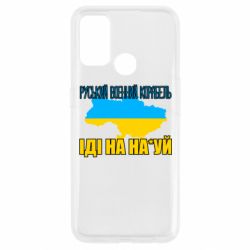 Чехол для Oppo A53/A32/A33 Руськый военый корабель - PrintSalon