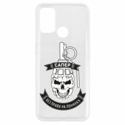 Чехол для Oppo A53/A32/A33 Сапер. Без права на ошибку