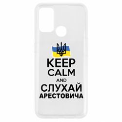 Чехол для Oppo A53/A32/A33 Слушай Арестовича - PrintSalon