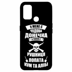 Чехол для Oppo A53/A32/A33 У Мене є чудова донечка и кум - PrintSalon