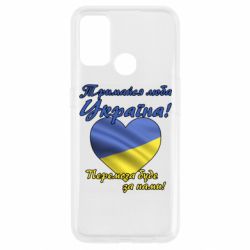 Чехол для Oppo A53/A32/A33 Украина держись! - PrintSalon