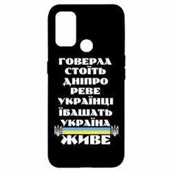 Чехол для Oppo A53/A32/A33 Украина живет - PrintSalon