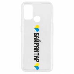 Чехол для Oppo A53/A32/A33 Українці люблять Байрактар - PrintSalon