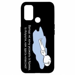 Чехол для Oppo A53/A32/A33 Вапще не хочу уезжать из крыма из алушты - PrintSalon