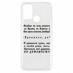 Чехол для Oppo A53/A32/A33 Вообще не хочу уезжать из Крыма - PrintSalon