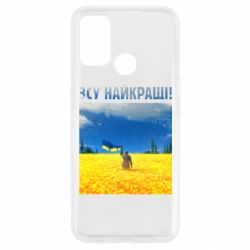 Чехол для Oppo A53/A32/A33 ВСУ лучшие! - PrintSalon