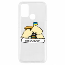 Чехол для Oppo A53/A32/A33 Я в калидоре - PrintSalon