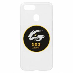 Чехол для Oppo A5s/A12 501 ОБМП - PrintSalon