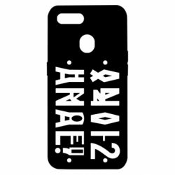 Чехол для Oppo A5s/A12 Anal? - PrintSalon