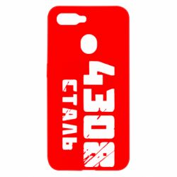 Чехол для Oppo A5s/A12 Азов Сталь - PrintSalon