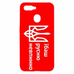 Чехол для Oppo A5s/A12 Їбаш русню - PrintSalon