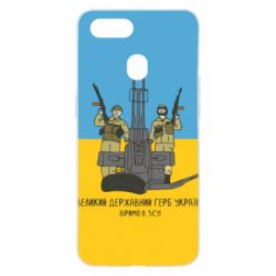 Чехол для Oppo A5s/A12 Большой государственный герб Украины