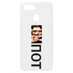 Чехол для Oppo A5s/A12 Cumпот - PrintSalon