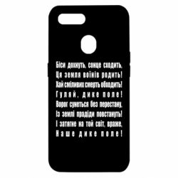 Чехол для Oppo A5s/A12 Дике поле - PrintSalon