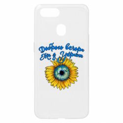 Чохол для Oppo A5s / A12Доброго вечора! Соняшник - PrintSalon