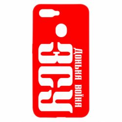 Чехол для Oppo A5s/A12 Дочь воина ВСУ - PrintSalon