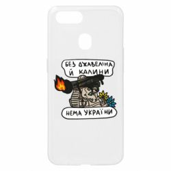 Чехол для Oppo A5s/A12 Джавелин Украина - PrintSalon