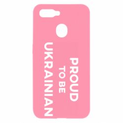 Чехол для Oppo A5s/A12 Горжусь быть украинцем - PrintSalon