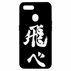 Чохол для Oppo A5s / A12Haikyuu - Fly High - PrintSalon