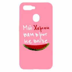 Чехол для Oppo A5s/A12 Херсон арбуз - PrintSalon