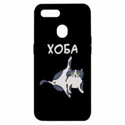 Чехол для Oppo A5s/A12 Хоба - PrintSalon
