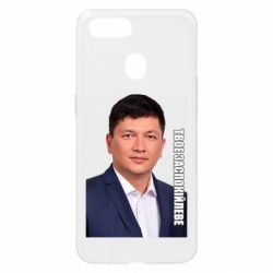 Чехол для Oppo A5s/A12 Ким Твое Успокоительное - PrintSalon