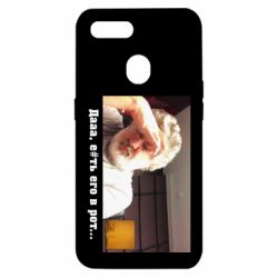 Чехол для Oppo A5s/A12 Коломойский - PrintSalon