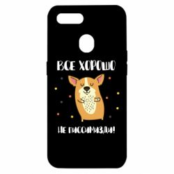 Чехол для Oppo A5s/A12 Корги оптимист - PrintSalon