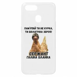 Чехол для Oppo A5s/A12 Курица биологическое оружие - PrintSalon