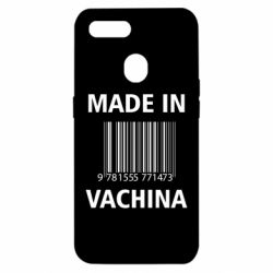 Чехол для Oppo A5s/A12 Made in vachina - PrintSalon