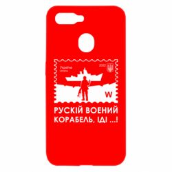 Чехол для Oppo A5s/A12 Марка русский военный корабль иди