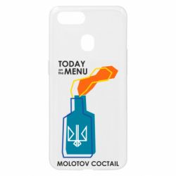 Чохол для Oppo A5s / A12Molotov cocktail - PrintSalon