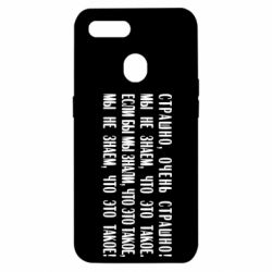 Чехол для Oppo A5s/A12 Мы не знаем, что это такое! Если бы мы знали, что это такое - PrintSalon