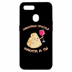 Чехол для Oppo A5s/A12 Накатила Грусть - PrintSalon
