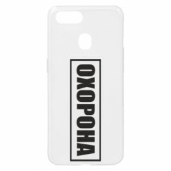 Чохол для Oppo A5s / A12Охорона в рамці